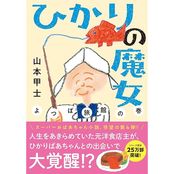 三丁目の夕日 | 山本 甲士 |本 | 通販 | Amazon